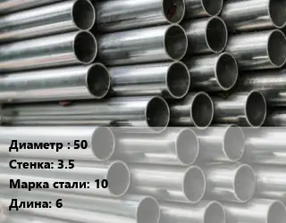 Труба оцинкованная 50 s=3.5 Сталь: 10 L=6